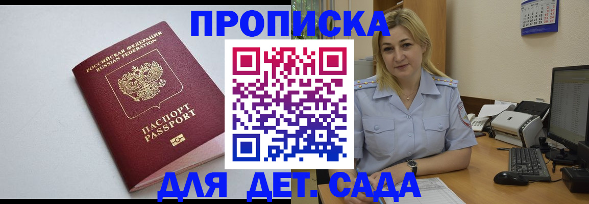 прописка ребенка в Ярославской области