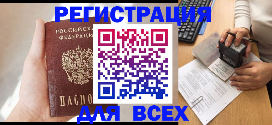 прописка 2025 в Ярославской области