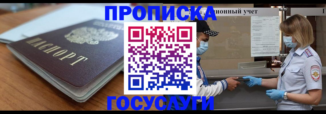 прописка гарантия в Ярославской области